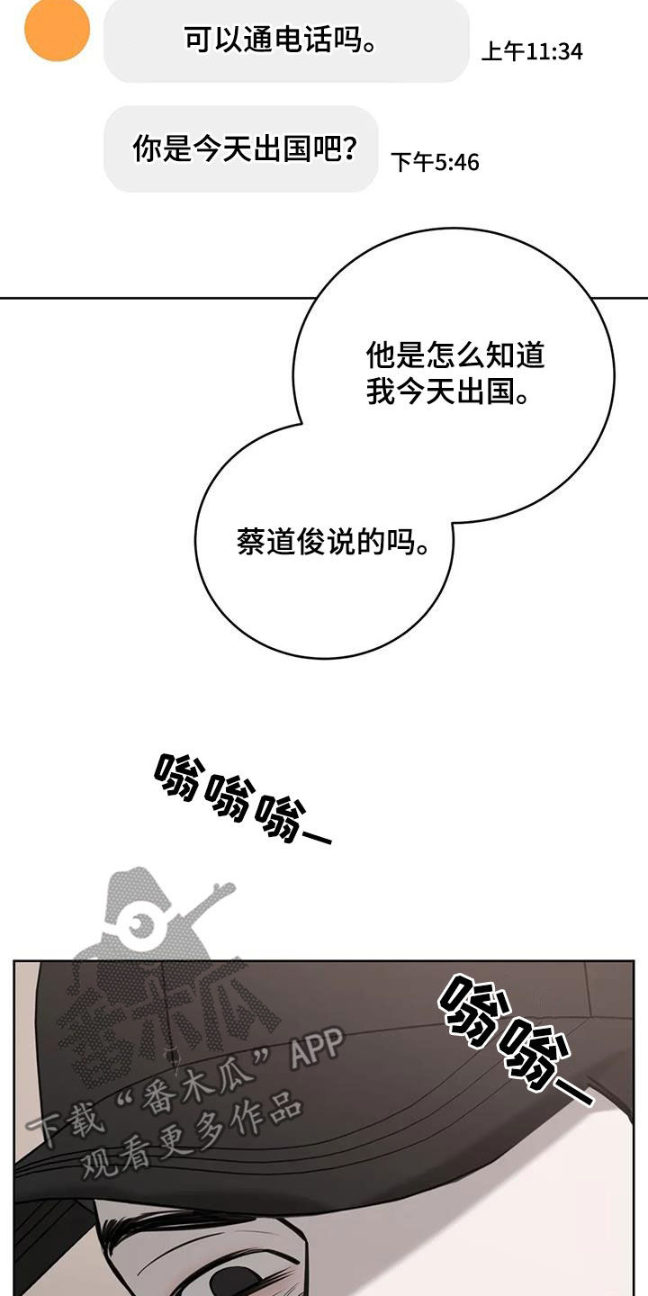 必然相遇漫画,第115话1图