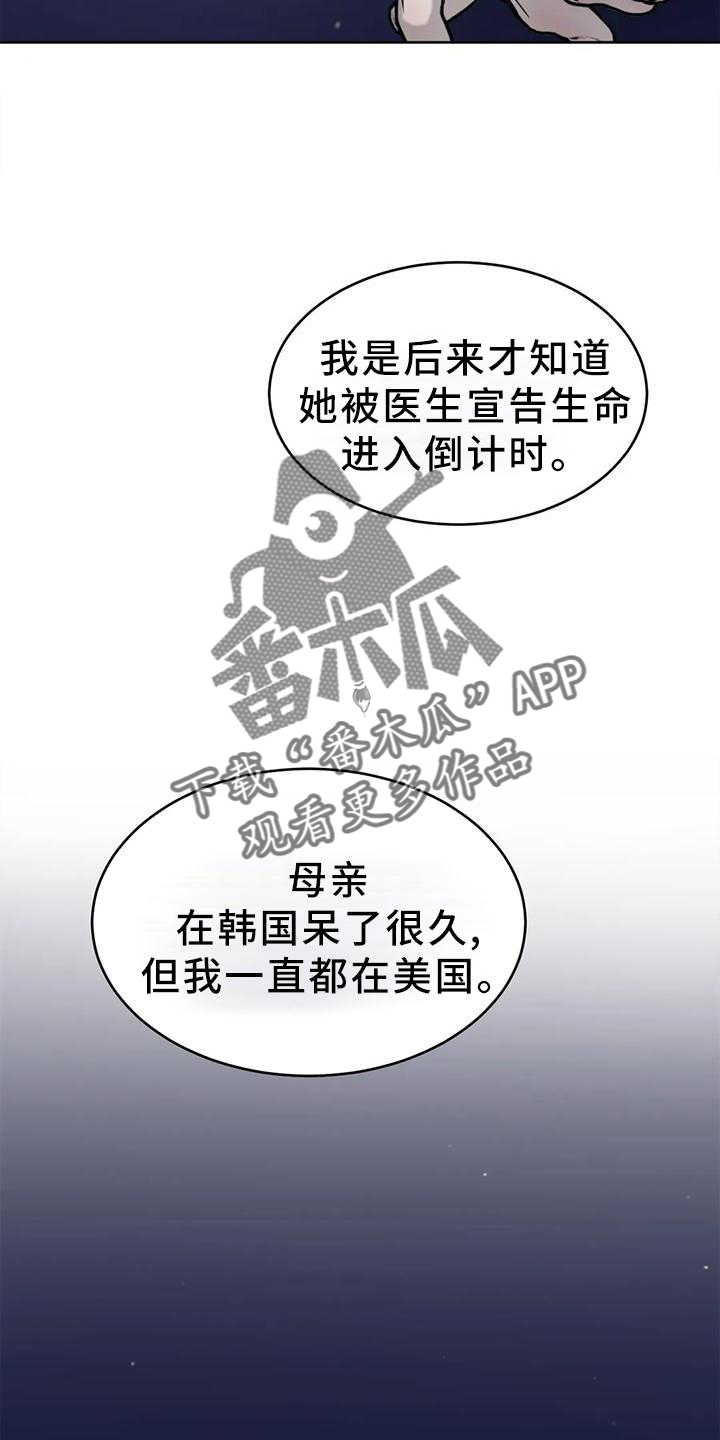 必然相遇漫画,第28话1图