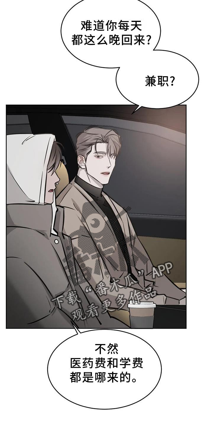 必然相遇漫画,第37话1图
