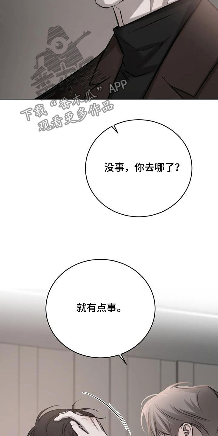 必然相遇的句子漫画,第114话1图