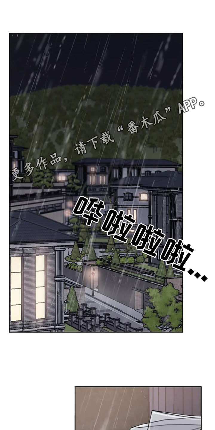 必然相遇漫画,第84话1图