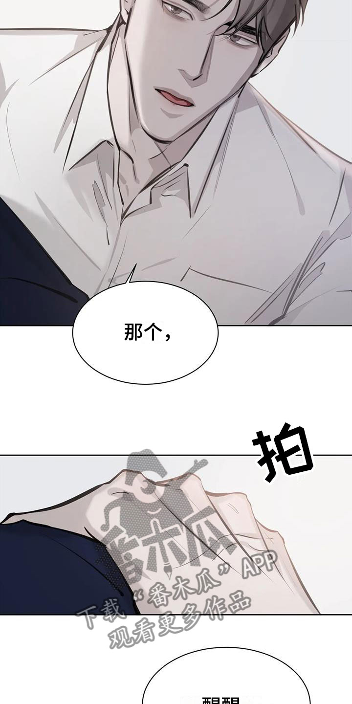 必然相遇漫画,第15话2图