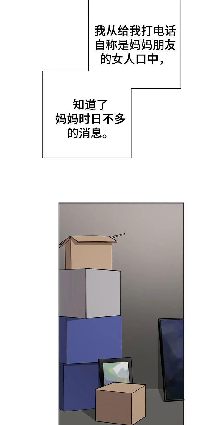 必然相遇漫画,第10话1图