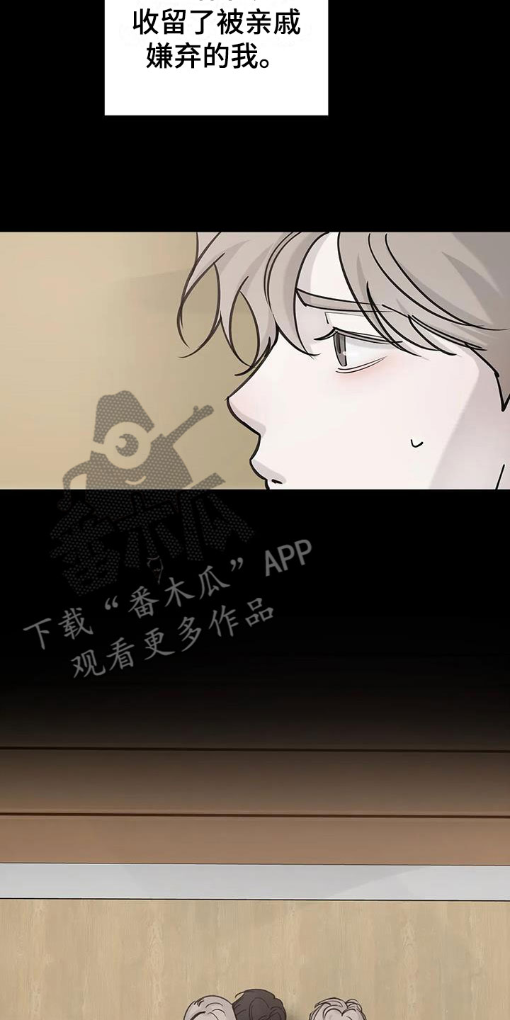 必然相遇漫画,第5话1图