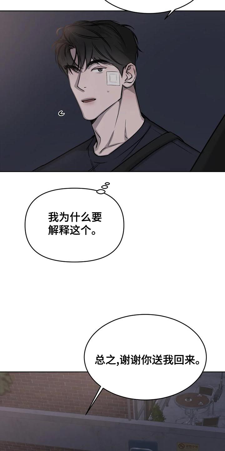 必然相遇漫画,第25话1图