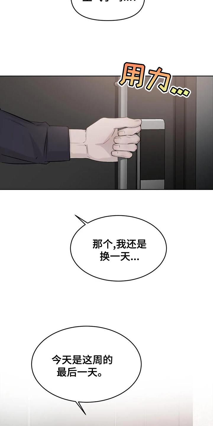 必然相遇漫画,第20话1图