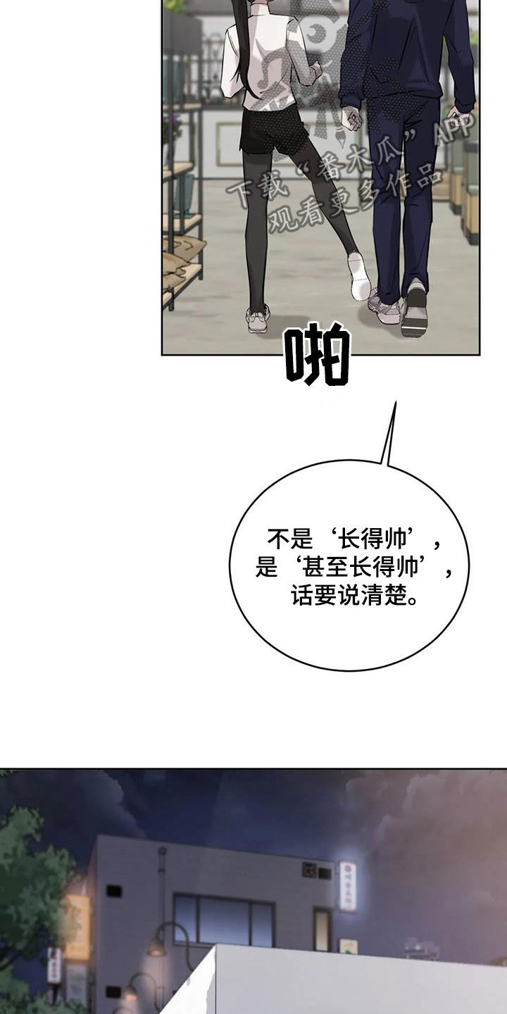 必然相遇漫画,第83话2图