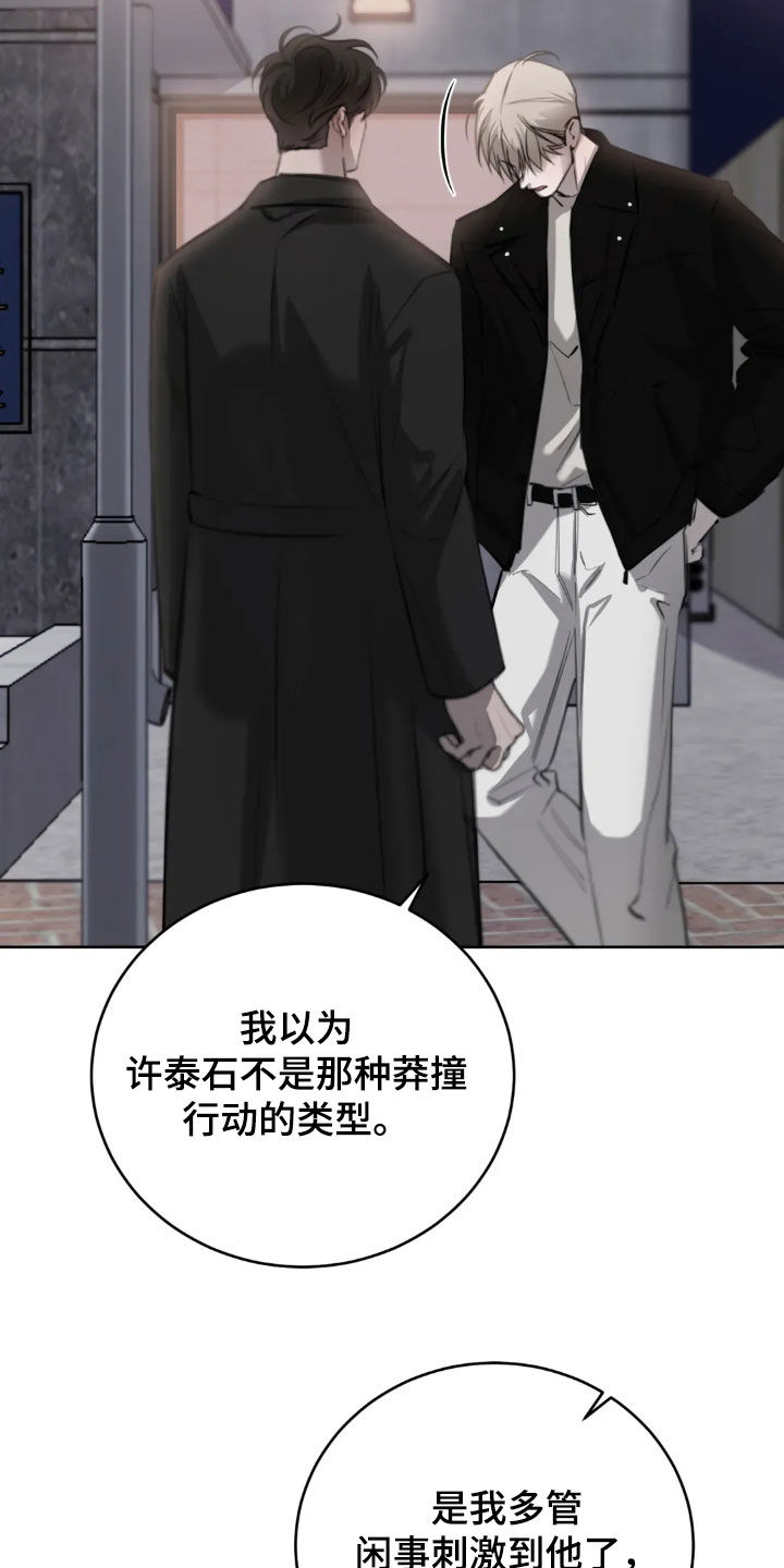 必然相遇的句子漫画,第119话1图