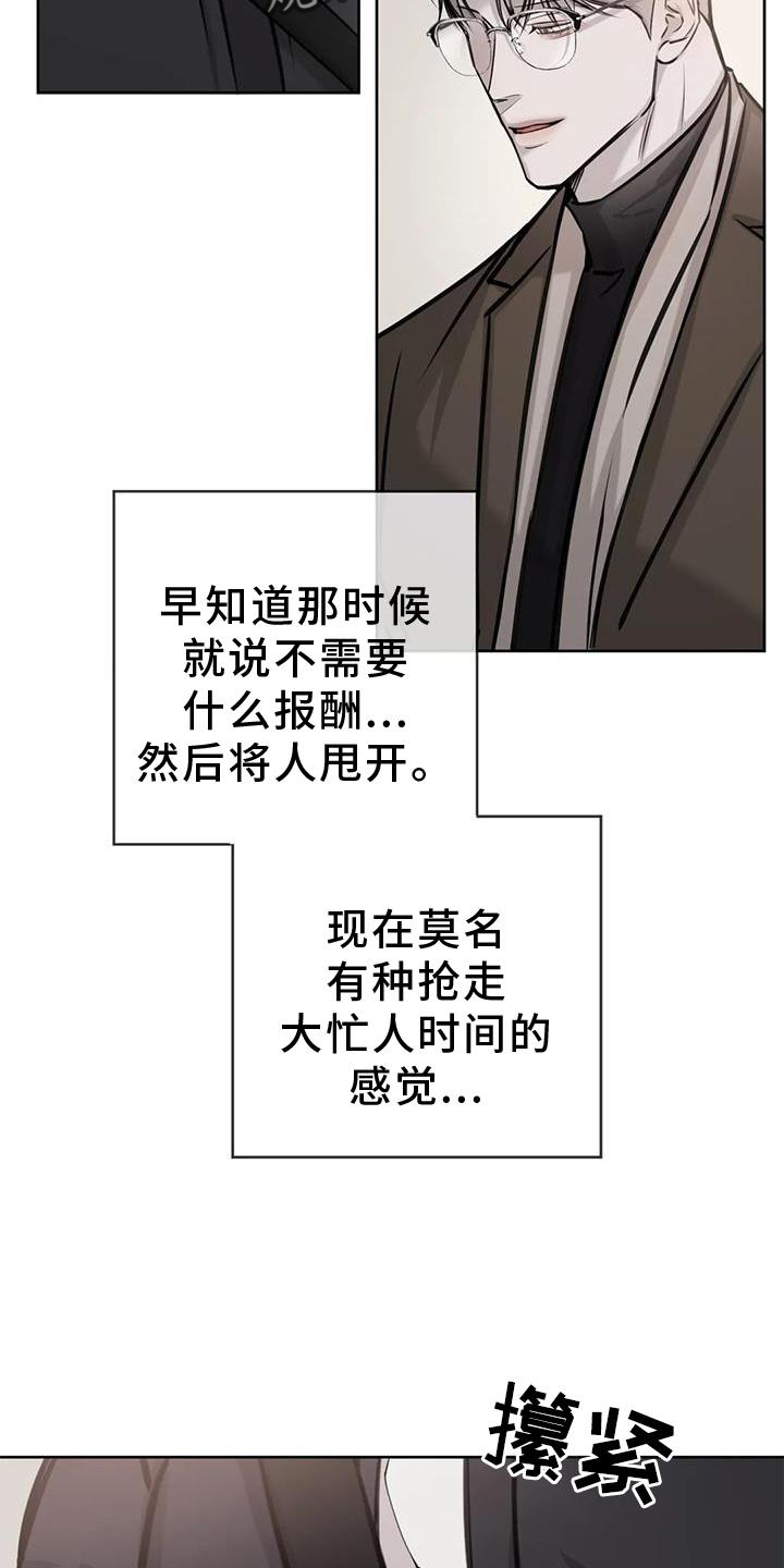必然相遇漫画,第38话1图