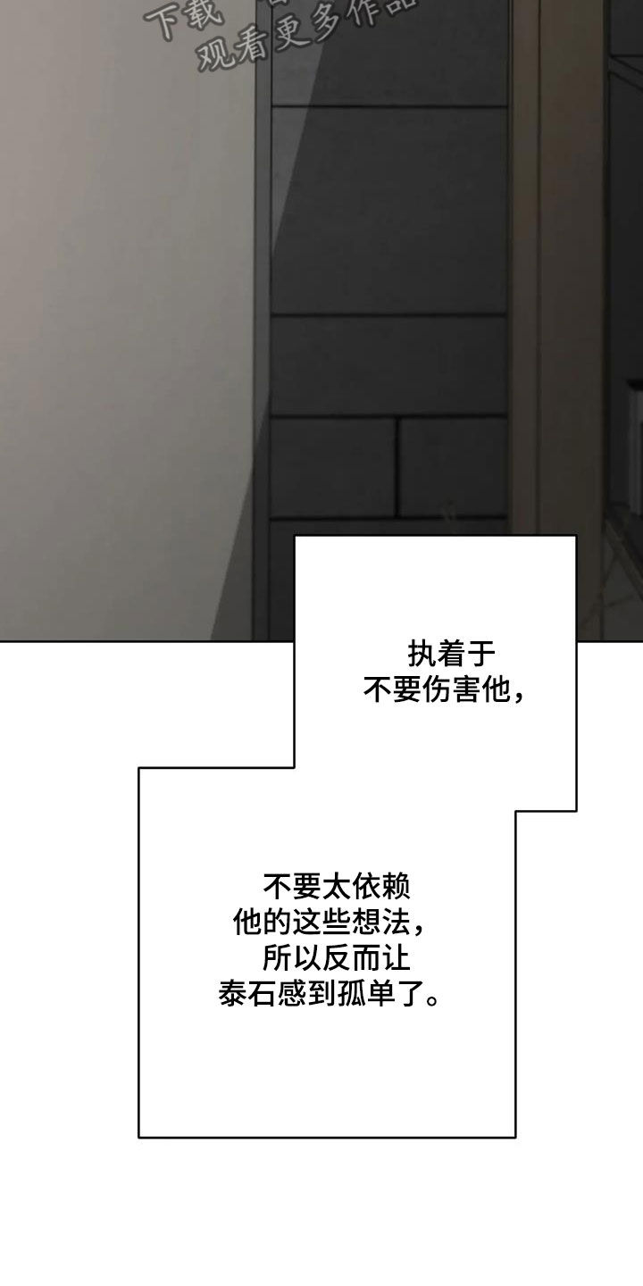 必然相遇漫画,第113话2图