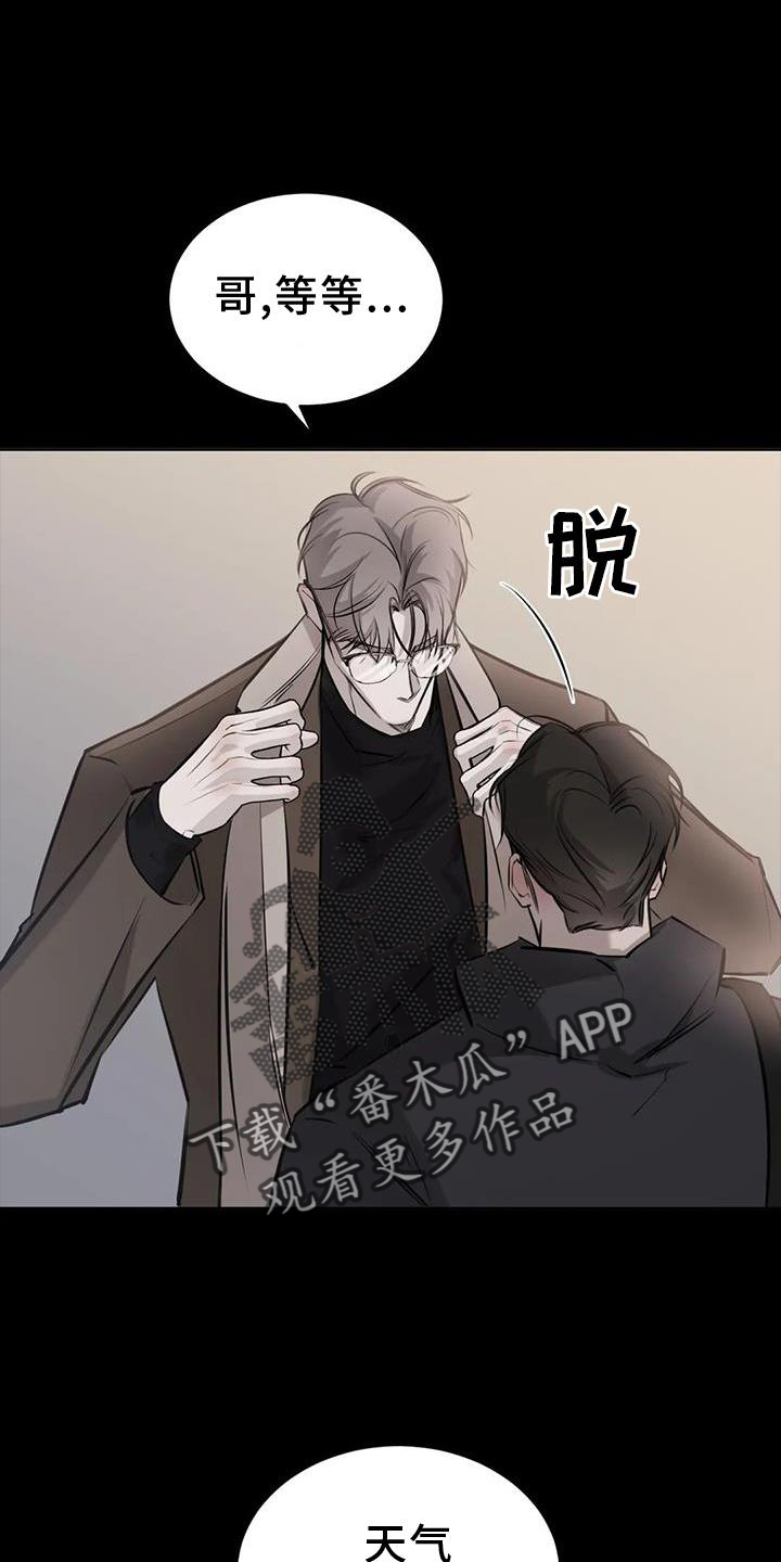 必然相遇漫画,第48话2图