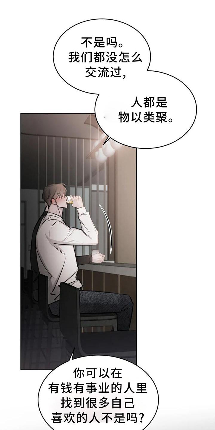 必然相遇漫画,第41话1图