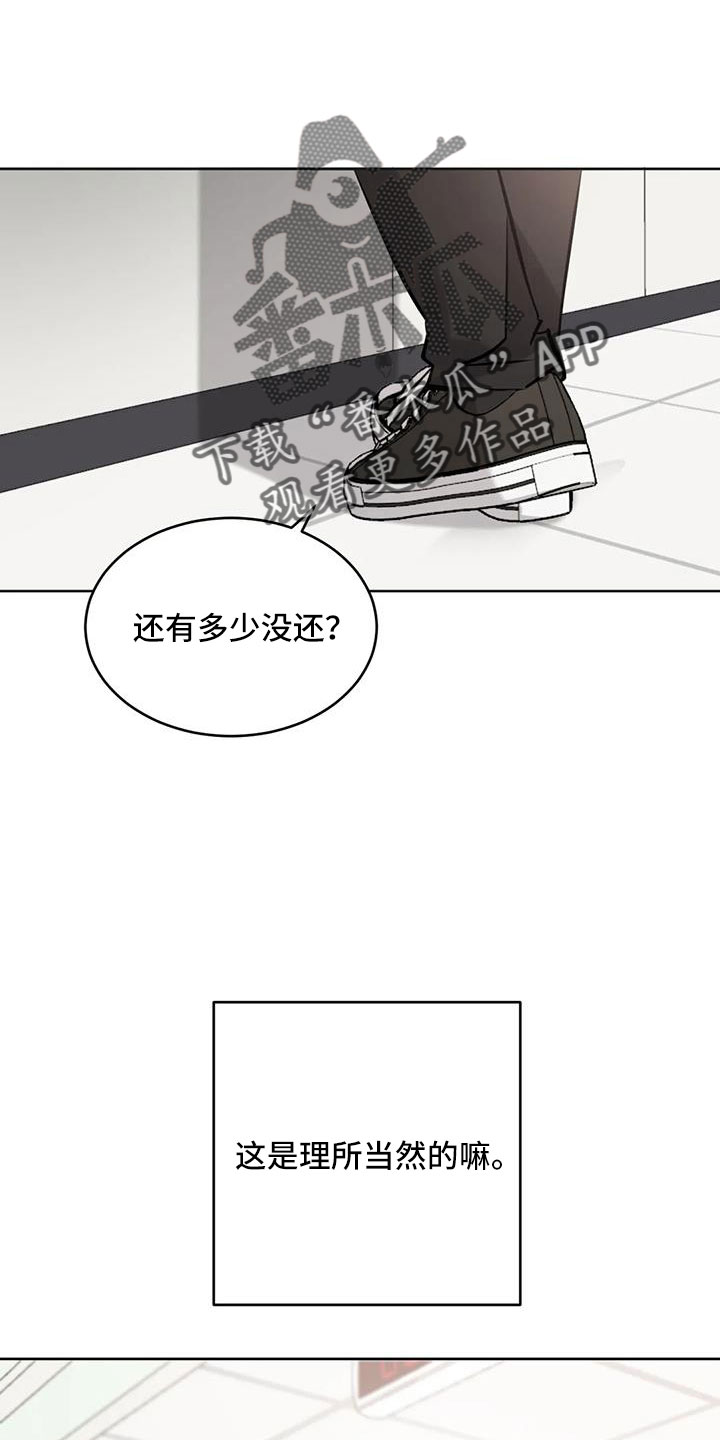 必然相遇漫画,第51话2图