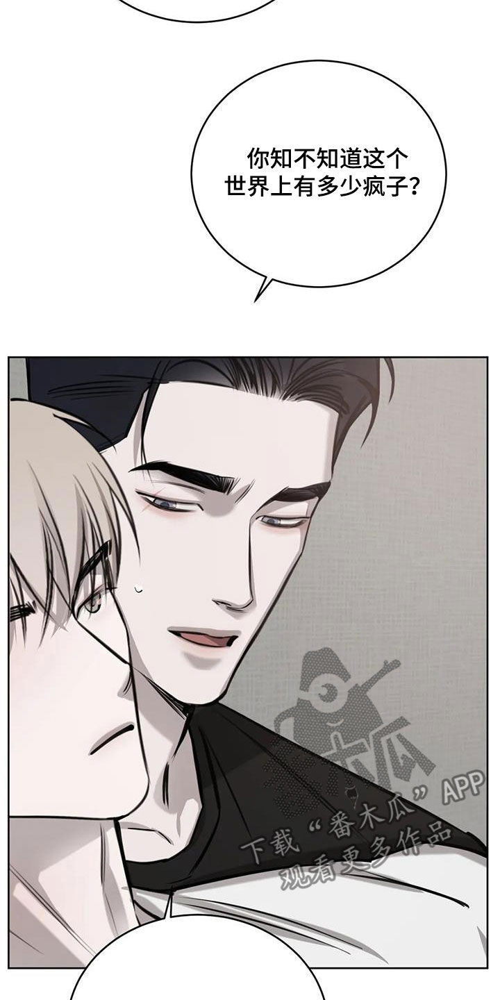 必然相遇漫画,第79话1图