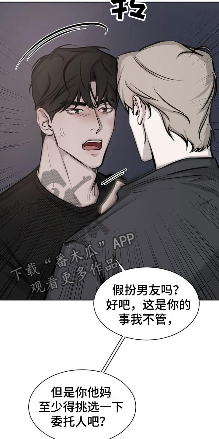 必然相遇漫画高清版漫画,第13话1图