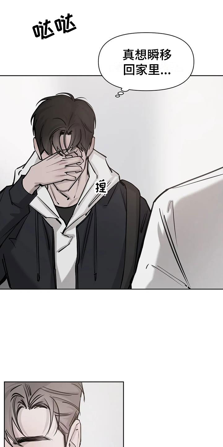 必然相遇漫画,第6话2图