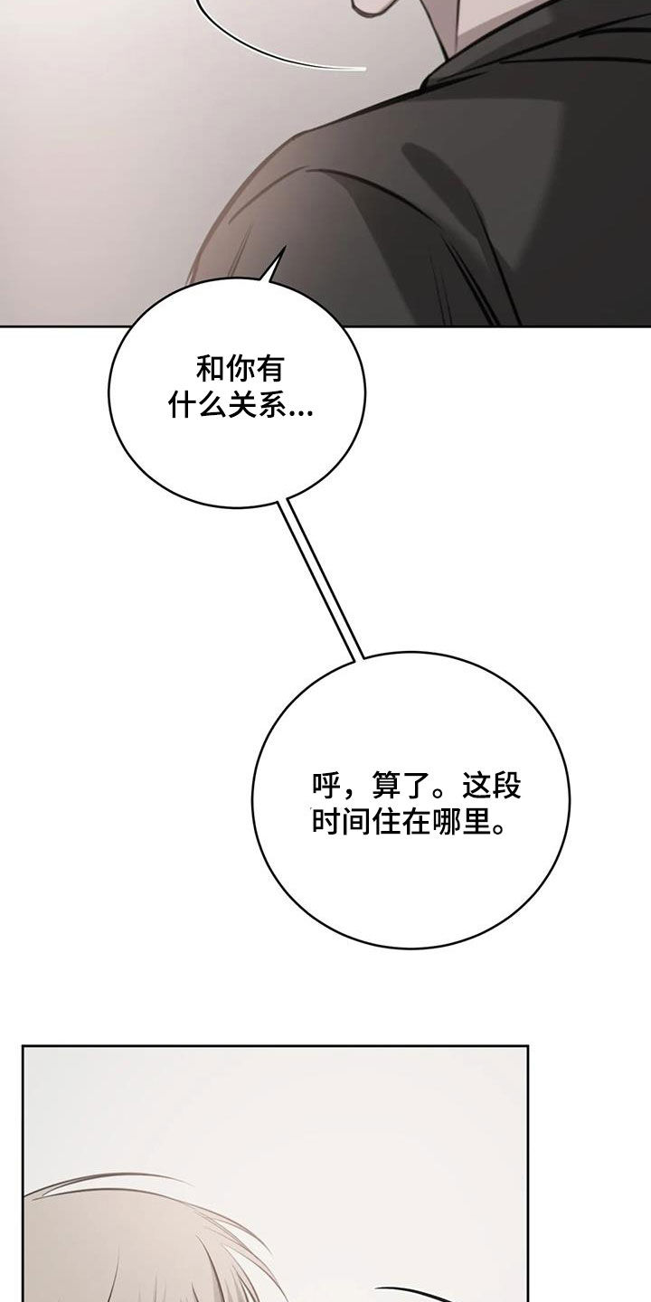 必然相遇漫画,第96话1图