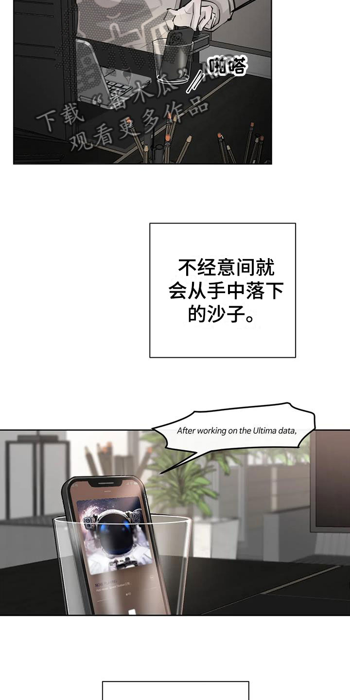 必然相遇漫画,第10话1图