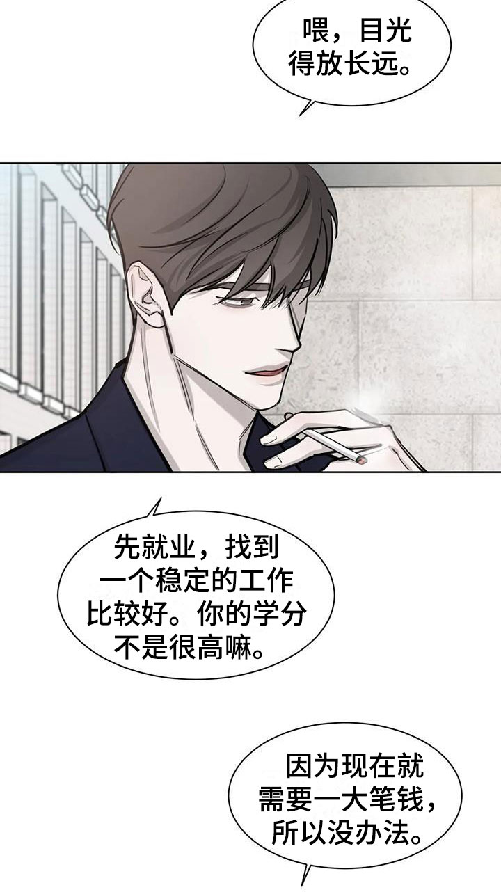 必然相遇漫画,第7话1图