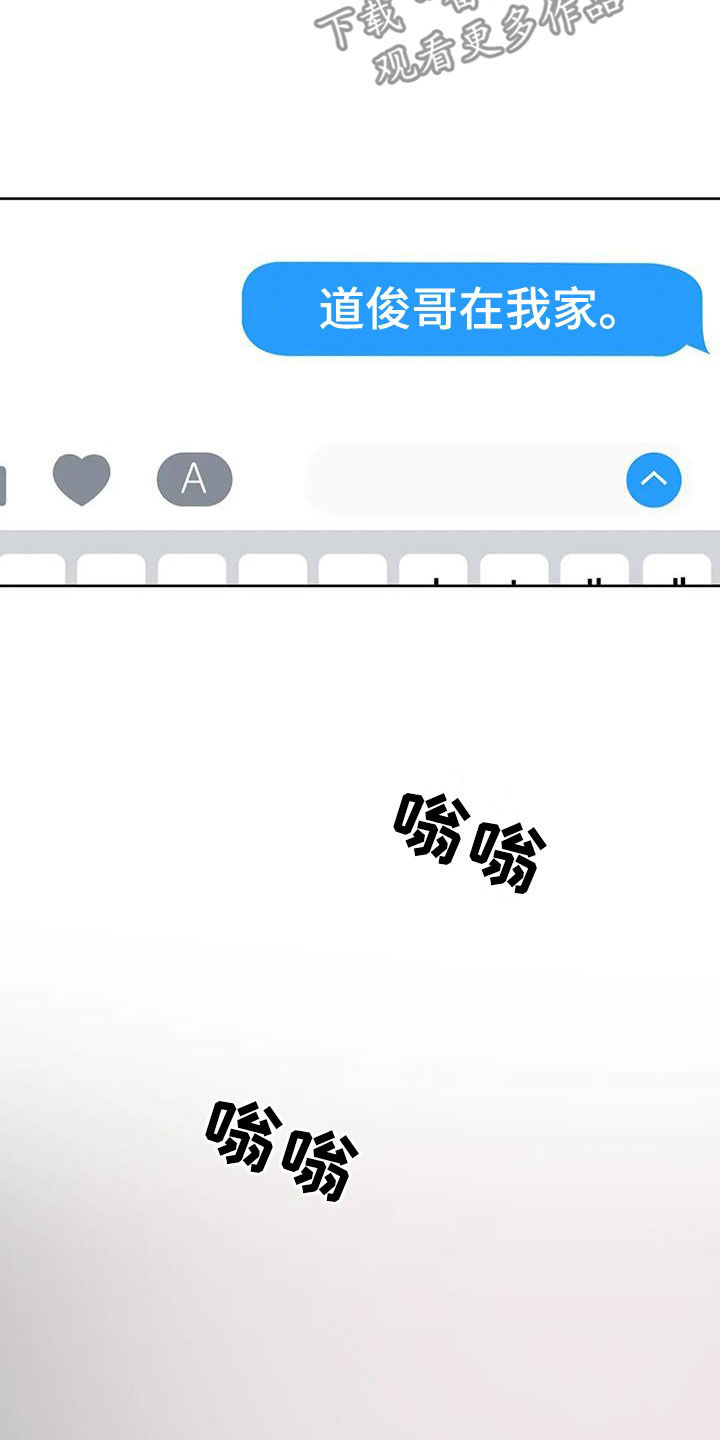 必然相遇漫画,第111话2图