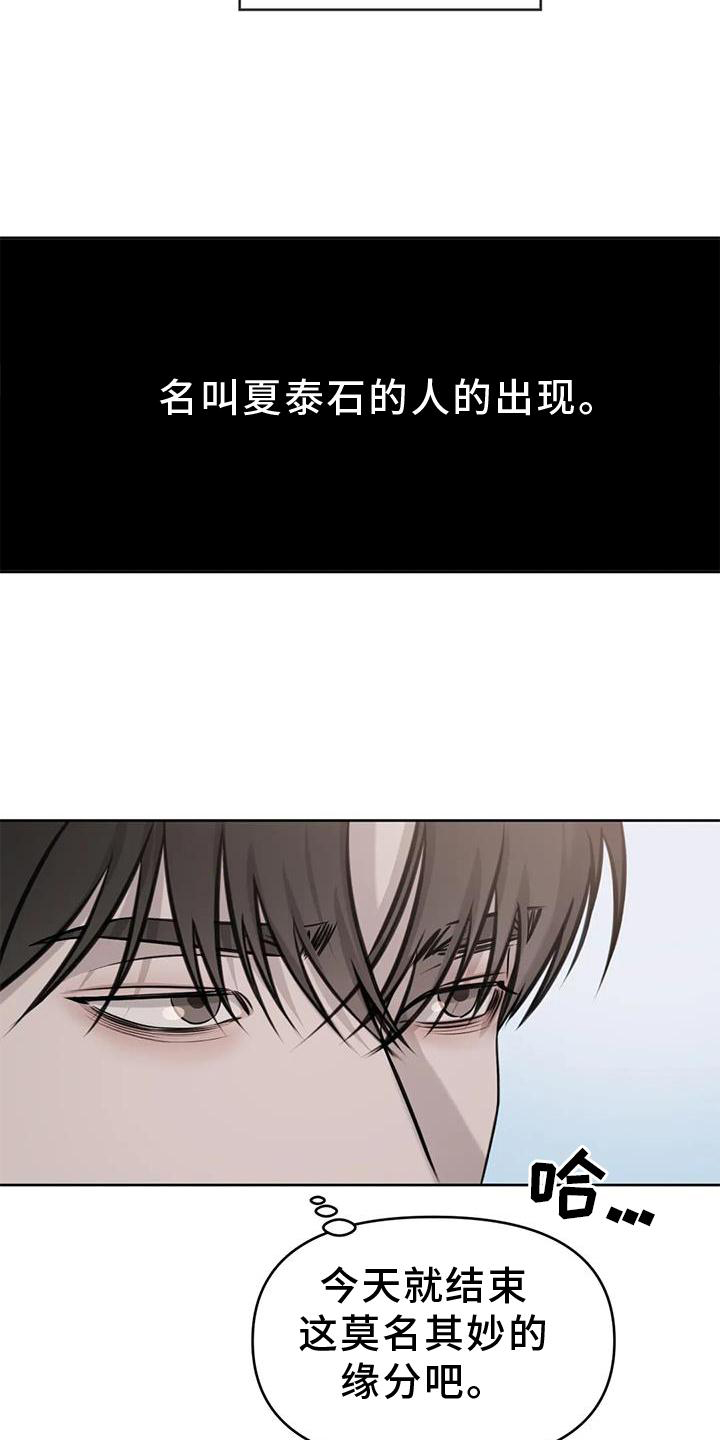 必然相遇漫画,第38话2图