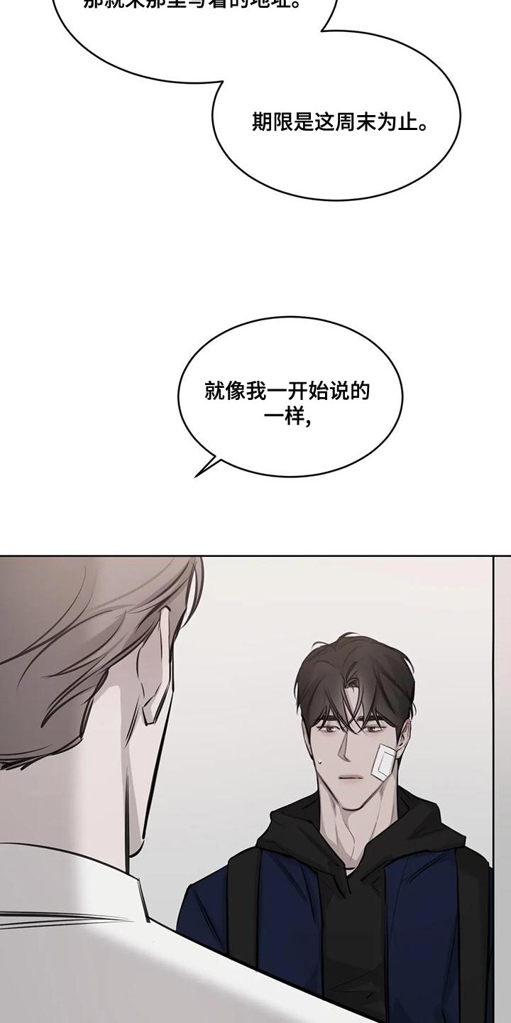 必然相遇漫画,第18话2图