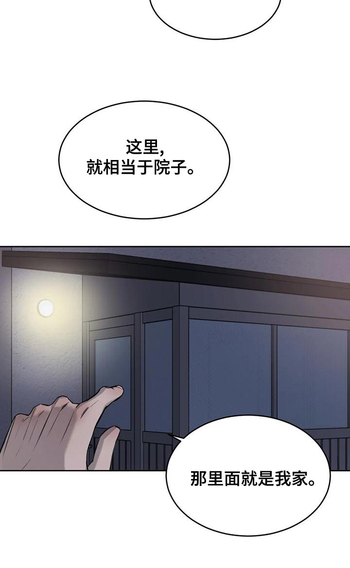 必然相遇漫画,第25话2图