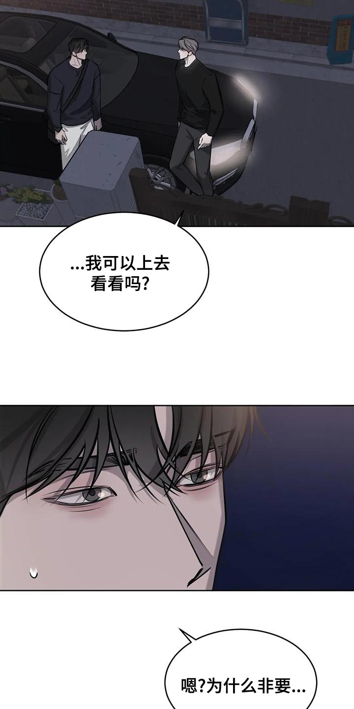 必然相遇漫画,第25话2图