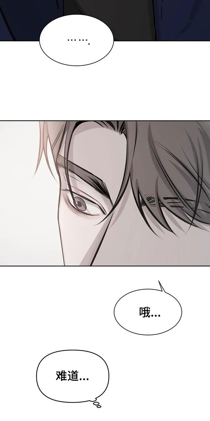 必然相遇漫画,第15话2图