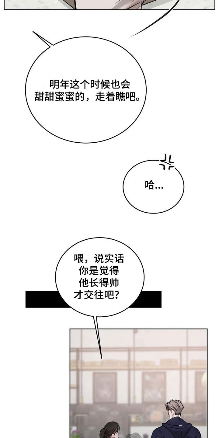 必然相遇漫画,第83话1图