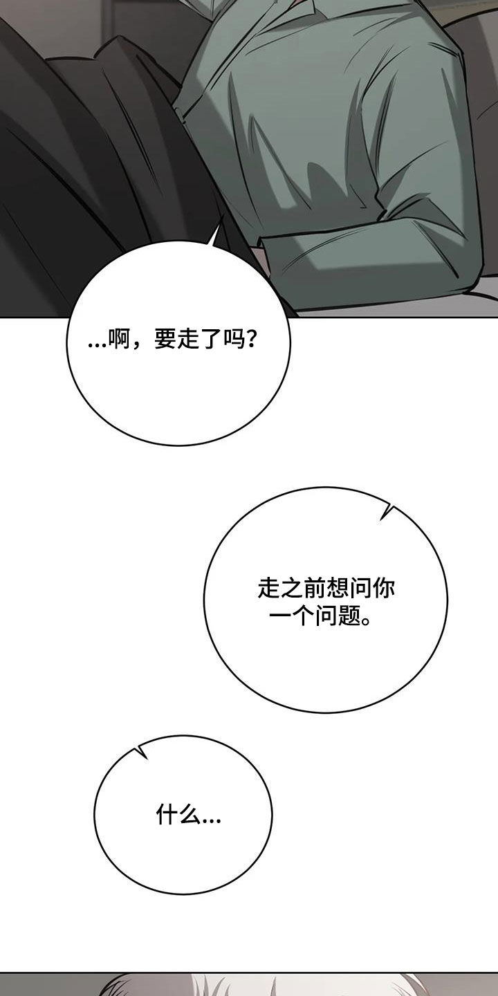 必然相遇漫画,第112话2图