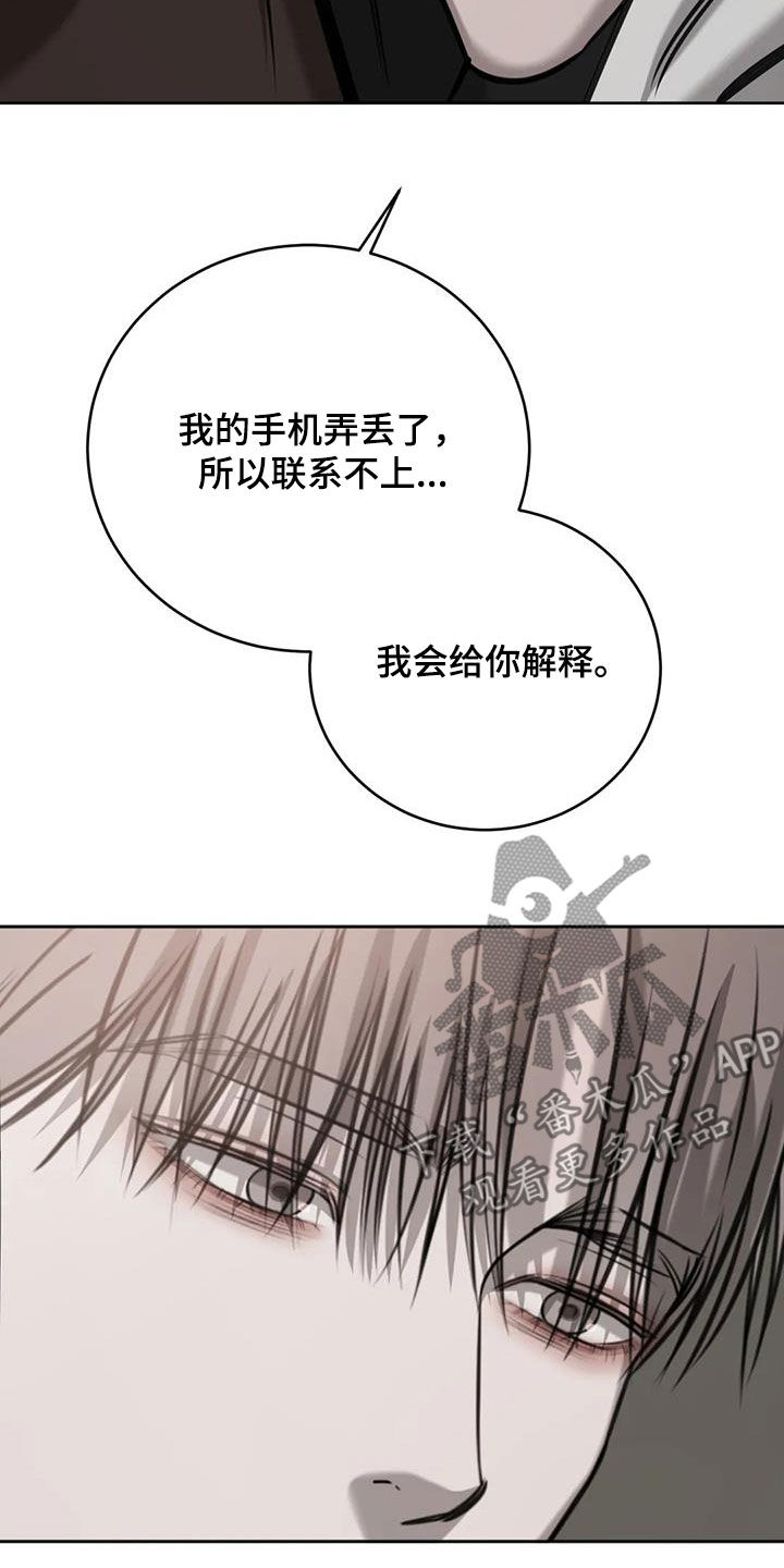 必然相遇漫画,第111话2图