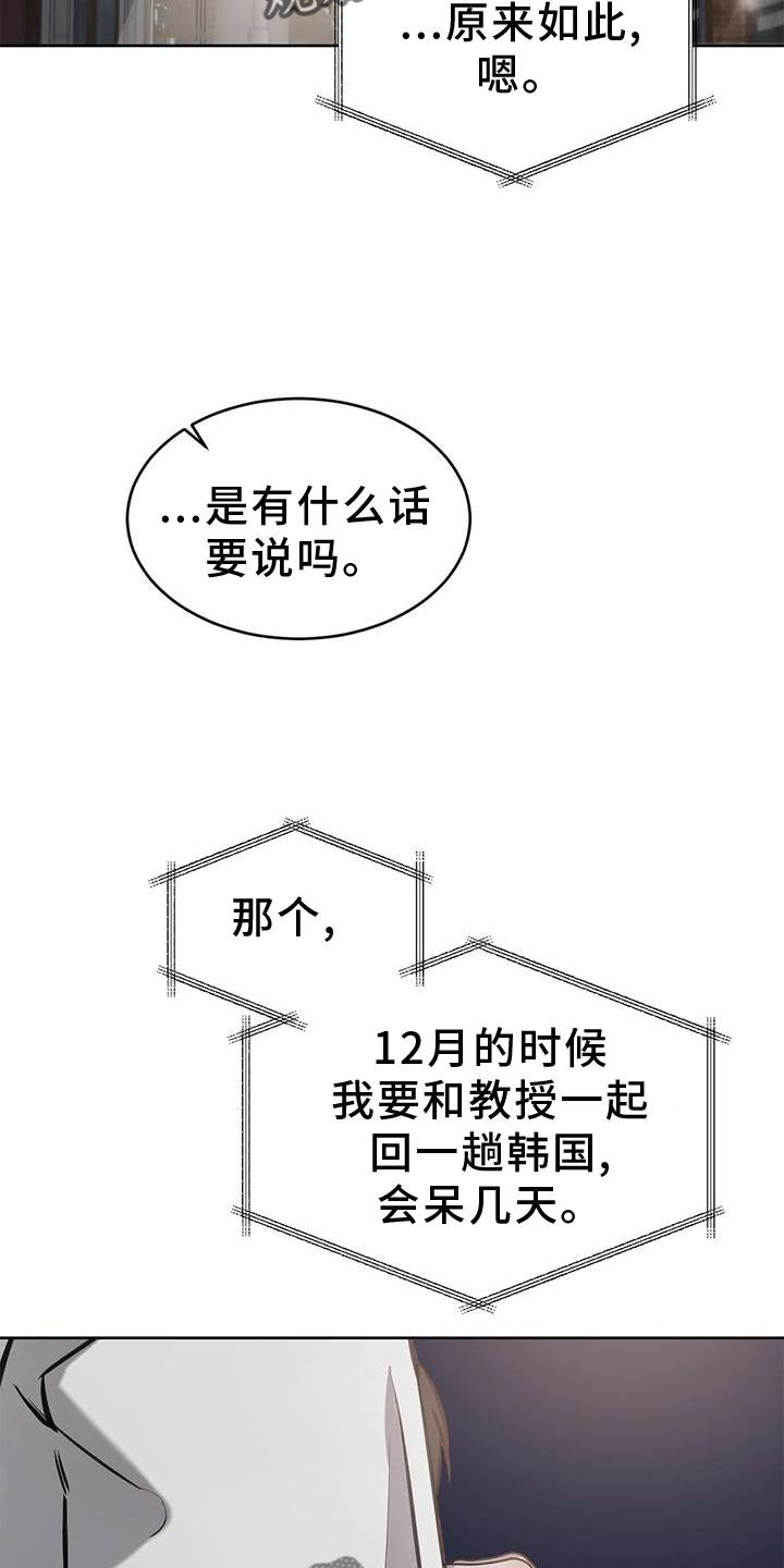 必然相遇漫画,第36话2图