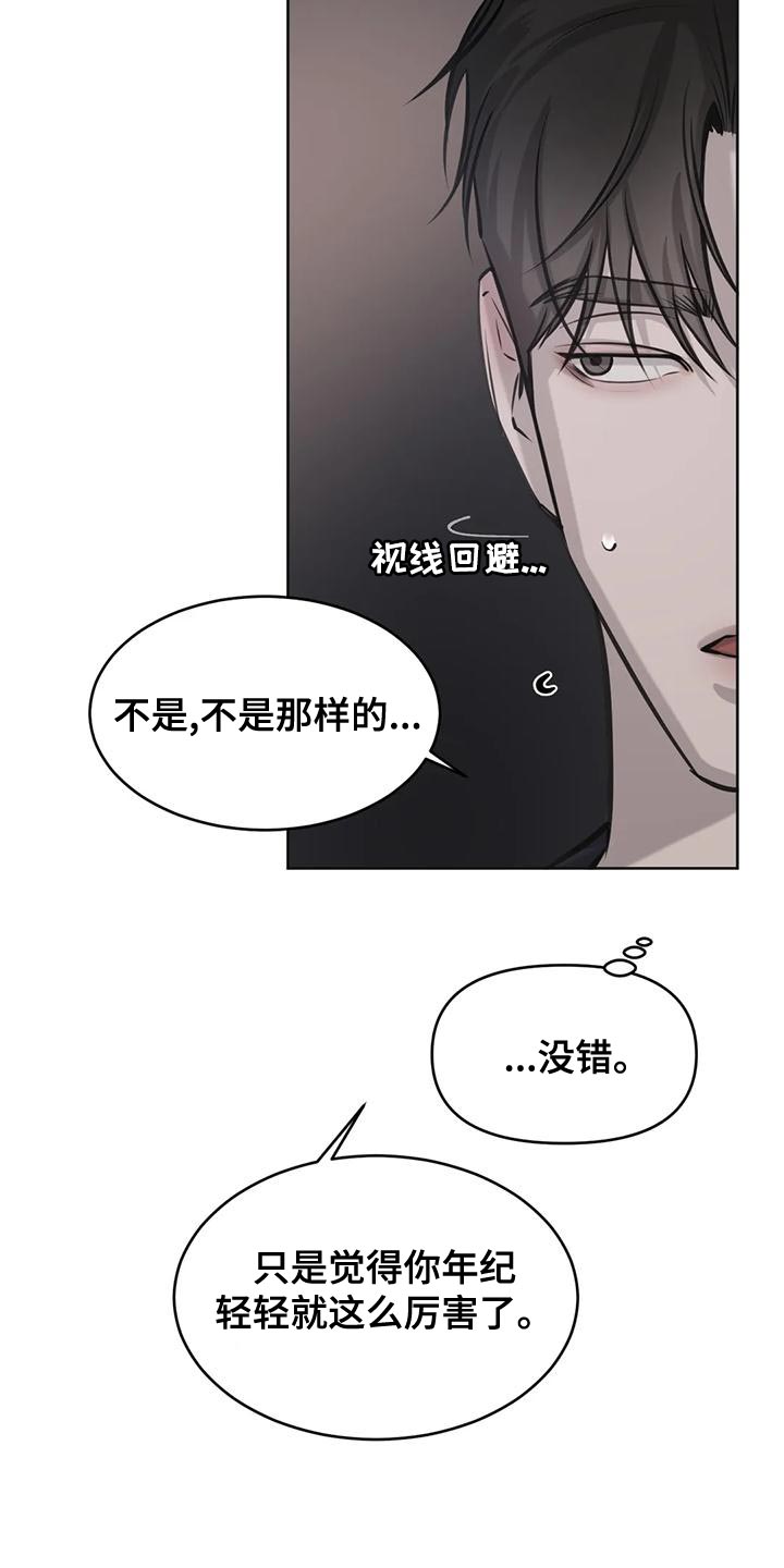 必然相遇漫画,第24话1图