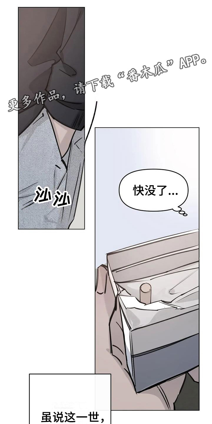 必然相遇漫画,第4话1图