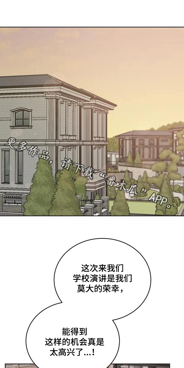 必然相遇漫画,第71话1图