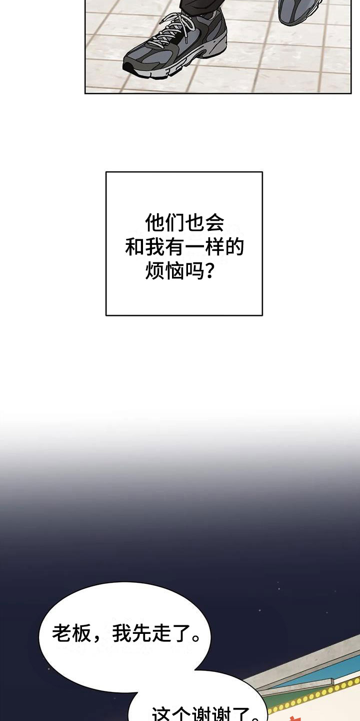 必然相遇漫画,第8话1图