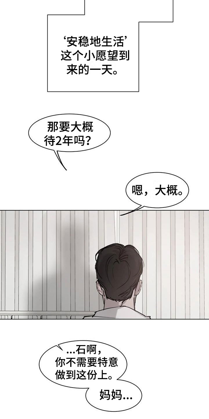 必然相遇漫画,第5话1图