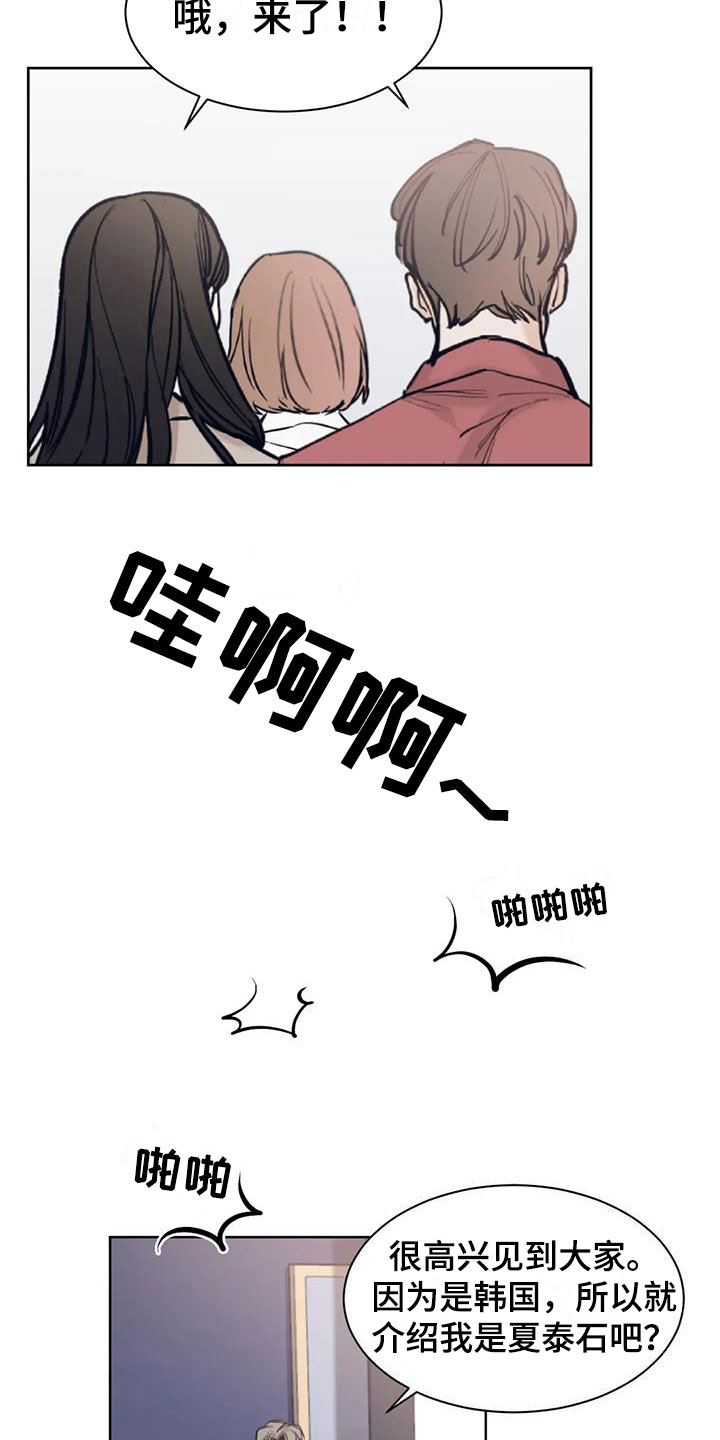 必然相遇漫画,第14话2图