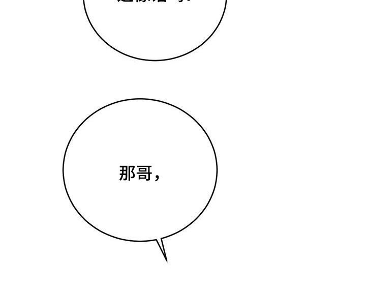 必然相遇漫画,第96话2图