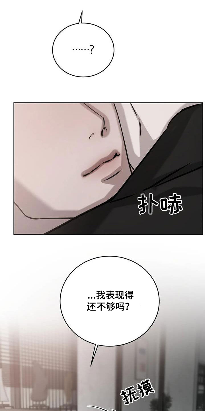 必然相遇漫画,第88话2图