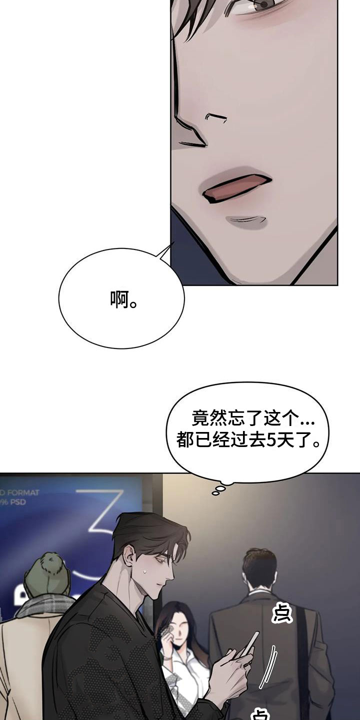 必然相遇漫画,第8话2图