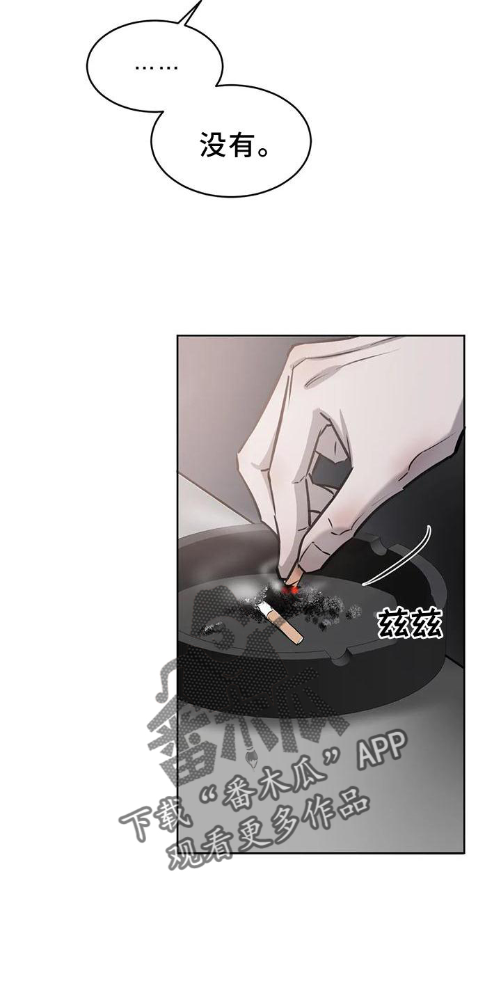 必然相遇漫画,第28话2图