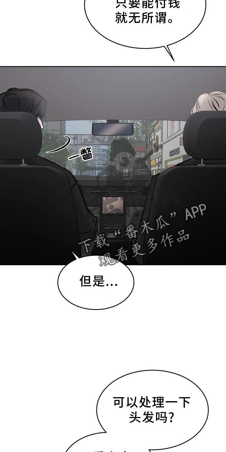 必然相遇漫画,第33话1图
