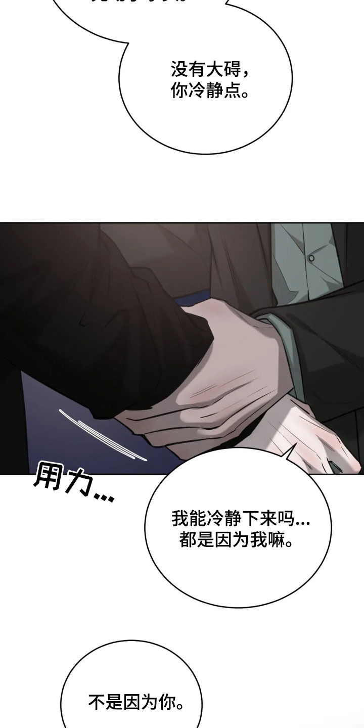 必然相遇的句子漫画,第119话1图