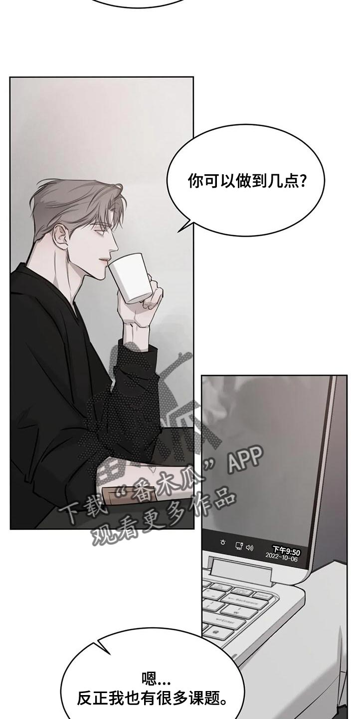 必然相遇漫画,第21话2图