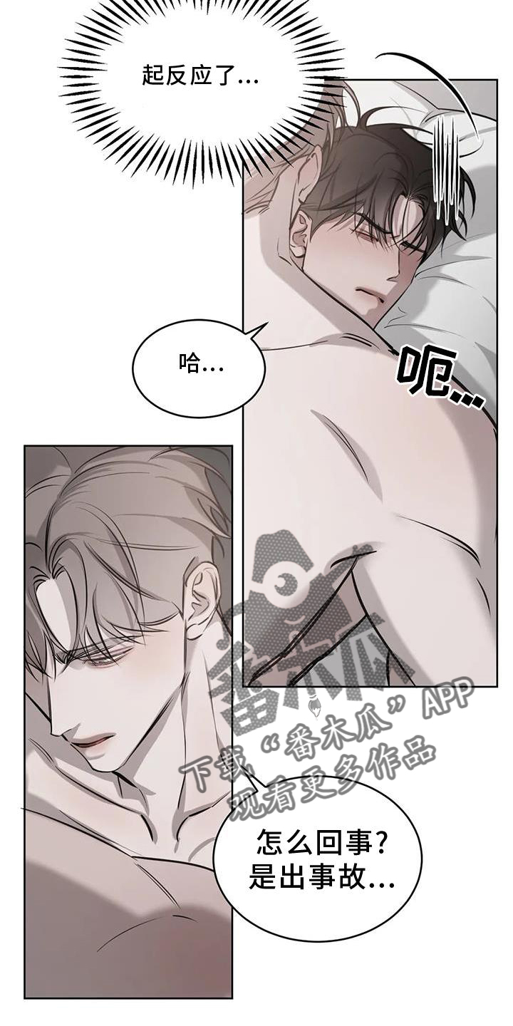 必然相遇漫画,第45话2图