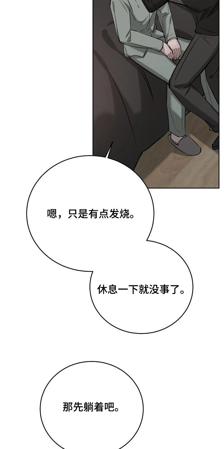 必然相遇漫画,第111话2图