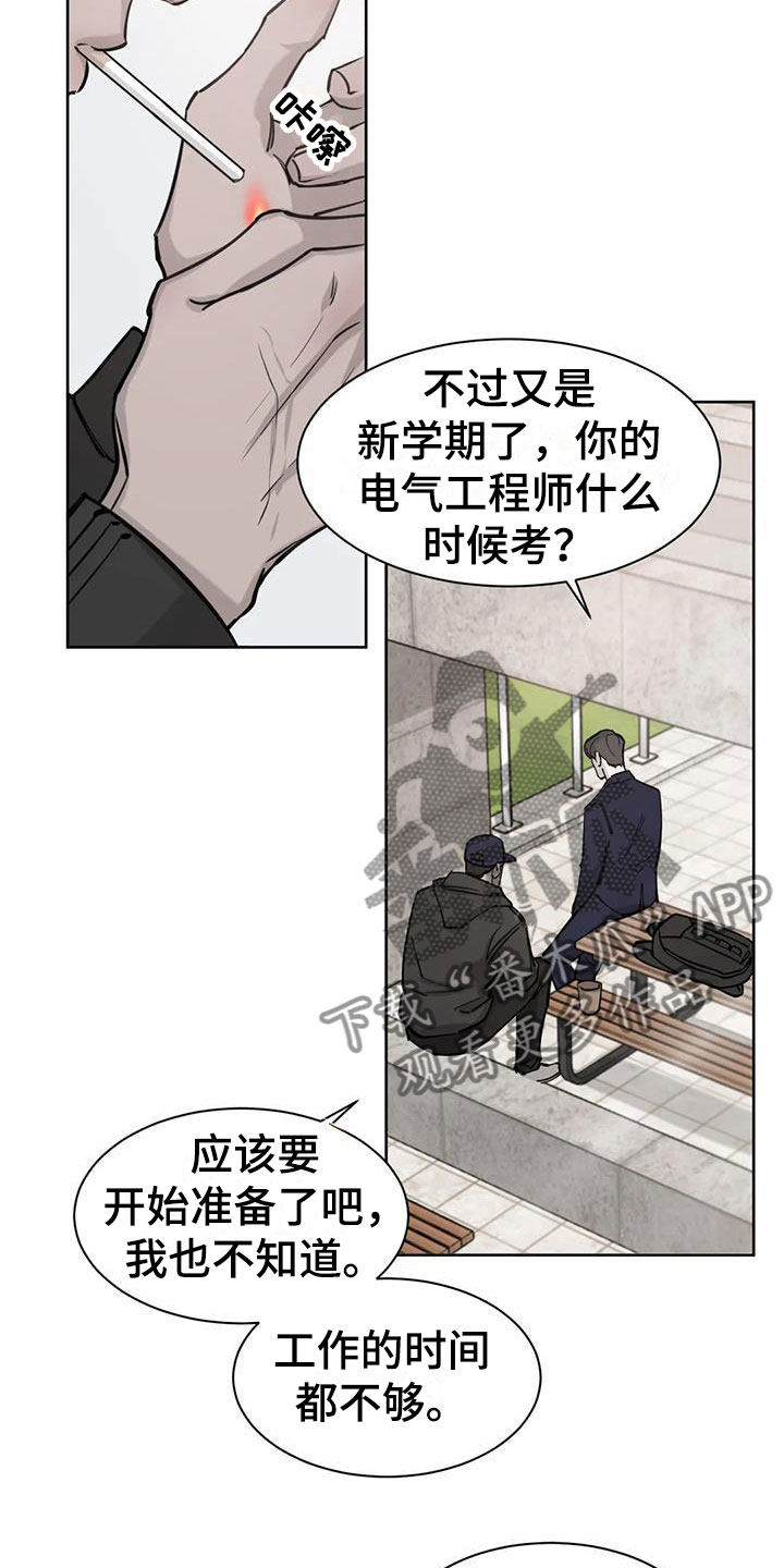 必然相遇漫画,第7话2图