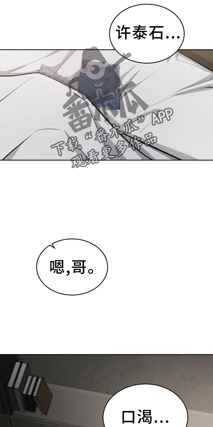 必然相遇漫画,第63章：照镜子2图